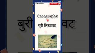 Cacography meaning  learn English  everyday new words education englishclass vocabulary [upl. by Macy]