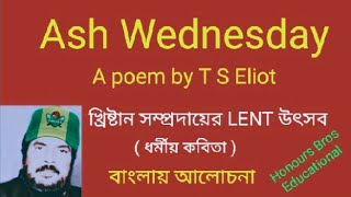 Ash Wednesday poem by TS Eliot in Bengali Bangla বাংলা by Honours Bros Educational Channel [upl. by Venita]