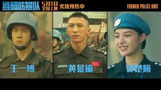 Johnny Huang JingYu  Formed Police Unit trailer 240426 [upl. by Anipsed]