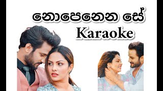 Nopenena se Karaoke Ansathu oba tharam  Without voice  with Lyrics [upl. by Hairym]