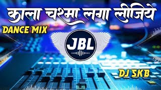 Kala Chasma Laga Lijiye Neelkamal Singh Dj Remix Song  New Bhojpuri Song  Jbl Song  Dj Skb [upl. by Akihsat221]