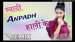 Byah Di Anpadh hali ke dj remix song [upl. by Toogood37]