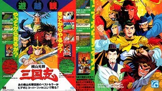 112 Yokoyama Mitsuteru  Sangokushi 横山ヨコヤマ光輝ミツテル三国志サンゴクシ  SUPER FAMICOM SFC [upl. by Ardnic718]