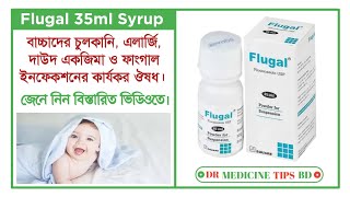 Flugal 35ml Syrup এর কাযকারিতা  Flugal Syrup Bangla  এলাজি ও চুলকানি একজিমা ভালো হওয়ার ঔষধ [upl. by Cotter]