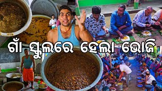 ଗାଁ ସ୍କୁଲରେ ହେଲା ଭୋଜି 😋 l Gouranga Nayak Odia Vlogs [upl. by Colburn464]