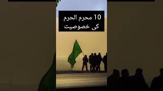 10 Muharram islamguidance muharram ashora islamic youtubeshorts shorts [upl. by Miltie]