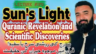 Sun Light Spectrum Quranic Revelation And Scientific Discoveries  NS Facts Info [upl. by Air]