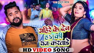 VIDEO टुनटुनयादव  अहिरे के देंन हS की राज कर ताड़े  Tuntun Yadav  New Bhojpuri Song 2023 [upl. by Ainattirb]