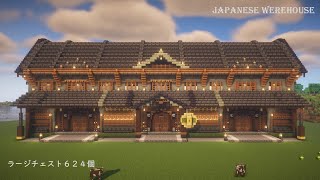 マイクラ建築おしゃれな和風大型倉庫の作り方 ラージチェスト624個Minecrafttutorialsurvivaljapanese warehouse [upl. by Jadda569]