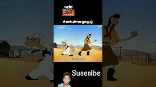 do mali or ek fulfunny cartoon comedy youtubeshorts viralshorts trendingshorts comedy funny [upl. by Purpura]