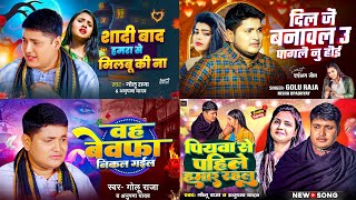 Nonstop Bhojpuri Song  Golu Raja Anupma Yadav  bhojpuri nonstop gana bhojpuri nonstop 2024 [upl. by Aryas]