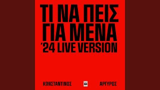 Ti Na Peis Gia Mena Live 2024 [upl. by Rebekkah]