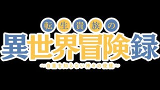 ANIME  Tensei Kizoku no Isekai Boukenroku [upl. by Oirogerg]