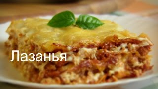 quotЛАЗАНЬЯquot Супер рецепт ГОТОВИМ ПРОСТО И ОЧЕНЬ ВКУСНО [upl. by Ennayrb]