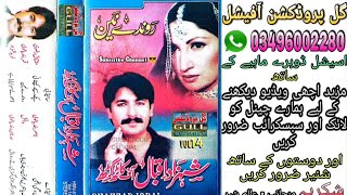 Nit Main Panri Bharanr Wendi Han Shahzad Iqbal Vol 14 Old Saraiki Song By Gull Production Official [upl. by Shuler70]