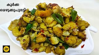 Koorka Mezhukkupuratti Kerala Style Recipe [upl. by Mima]