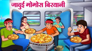 जादुई मोमोस बिरयानी  Hindi Kahaniya  Moral Stories  Bedtime Stories  Story In Hindi [upl. by Elodea]