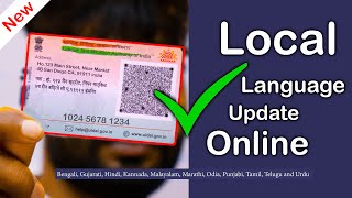 How to Change Aadhar Card Local Language aadhar card me hindi language kaise change kare [upl. by Narrad]