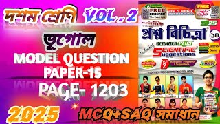 class 10 vol 2 geography solved Model question paper 15class 10 ray amp martin solved geography [upl. by Atteirneh475]