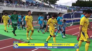 東京武蔵野シティFCハイライト 2019 JFL 第24節 vs FC大阪 [upl. by Leahsim723]