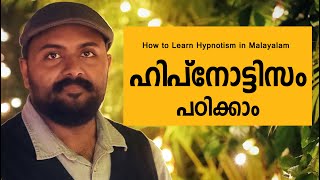 how to learn hypnotism in malayalam  Control Bad Habits ഹിപ്നോടിസം പഠനം [upl. by Enelyaj315]