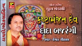 SUPER DUPER HEMANT CHOUHAN GUJRATI BHAJANKASHTBHANJANHANUMAN [upl. by Yr]