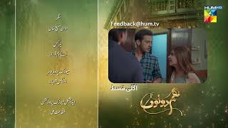 Hum Dono  Episode 14 Teaser  15th October 2024  Kinza Hashmi Azaan Sami   HUM TV [upl. by Ahsaeyt648]