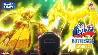 Takara Tomy Cap Revolution Bottleman Episode 25END ENG Dub [upl. by Naujak574]