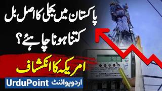 USA Reports On Over Electricity Bills In Pakistan  70 Electricity Bills Government Ki Nalaiqi [upl. by Leandra217]