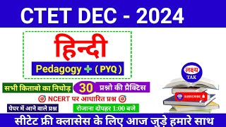 CTET DEC  2024  Hindi Pedagogy  यही आएगा पेपर में  Exam Special  Practice Set LakshyaTak1 [upl. by Droffig]