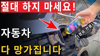 나도 모르게 차를 고장내는 잘못된 행동 5가지 [upl. by Natek]