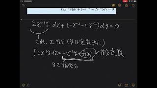 完全微分方程式（積分因子なし）の解法その２（手順だけ） [upl. by Renata635]