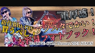 Bz LIVEGYM Pleasure 2023 STARSのBlurayを開封 [upl. by Nniw]