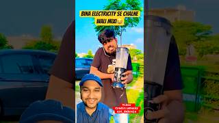 Bina electricity se chalne wali mixi😂 shorts youtubeshorts comedy shortsvideo [upl. by Auqinu]