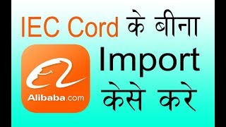 How To Import India Alibaba com Without IEC Cord Custom Duty amp Payment HINDI [upl. by Beesley160]