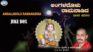 Angaladolu Ramanadida  Mysore Ramachandrachar  Dasara Padagalu  JUKE BOX  Kannada [upl. by Assil583]