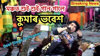 Kumar Bhabesh Live Perform Kamrupiya Suwali Moi At Botguri Bir Chilaray Divas [upl. by Dnalrah280]