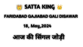 18May 2024 Satta trick black satta King faridabad Gajiabad Gali Disawar ✅ [upl. by Aiclid]