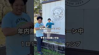 愛知県豊田市にある１日１組限定の貸切キャンプ場🙌🙌🙌 年内は無料キャンペーン中 インスタでmitsukuricampsite検索してみてね キャンプ ファミリーキャンプ グルキャン [upl. by Hajed]