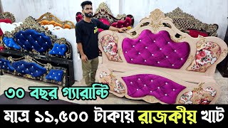 রাজকীয় খাট মাত্র ১১৫০০ টাকায় পাইকারি। MDF Furniture Bed Wholesale Price in Bangladesh [upl. by Licna]