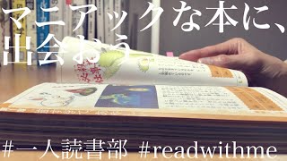 今日も本を読む。｜ read with me 626｜ real noise [upl. by Keir]