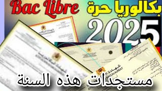 التسجيل باك حر الغاء الملف الابيض وضرورة تطبيق هويتي الرقمية من 05122024 الى غاية 05012025 [upl. by Seton]