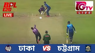 🔴Live BPL Match 5 দুর্দান্ত ঢাকা vs চট্টগ্রাম চ্যালেঞ্জার্স Dhaka vs Chattogram Live Scores [upl. by Crescentia915]