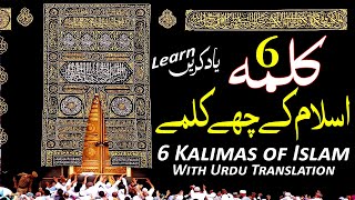 Islamic 6 Kalimas in Arabic  6 Kalimas in Islam with Urdu Translation  Six Kalimas  Kalma Sharif [upl. by Blasius364]