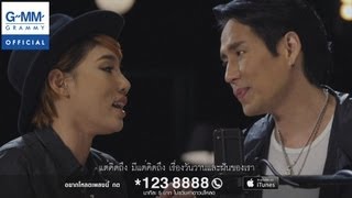 มีฟ้า มีดาว มีเธอ  ธงไชย แมคอินไตย์ดา เอ็นโดรฟิน 【OFFICIAL MV】 [upl. by Nnarefinnej]