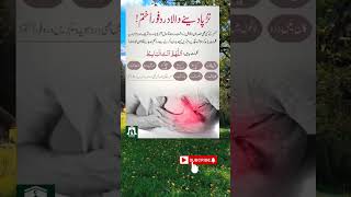 Har Dard Ka Ilaj  Rohani Wazifa  quotes duain motivation duaoftheday urdu duaforeveryone [upl. by Hehre]