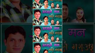 AFNAI MAN GHAITE GARAUCHU bishnumajhi bishnumajhioldsong [upl. by Naujed]