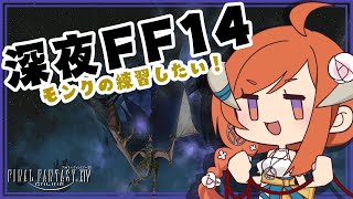 【FF14】しごとからただいまだよ！！！【黄金Patch7済ネタバレ注意★】 FINAL FANTASY XIV [upl. by Hiasi]