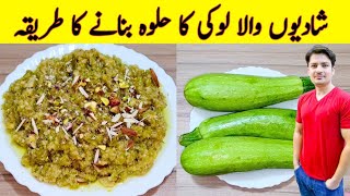 Shadiyon Wala Lauki Ka halwa Recipe By ijaz Ansari  لوکی کا حلوہ بنانے کا طریقہ  Halwa Recipe [upl. by Noelc]