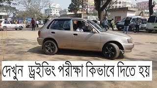 BRTA Driving Test Bangladesh How To Get driving LicenceBy Youtube Online [upl. by Atnoled]